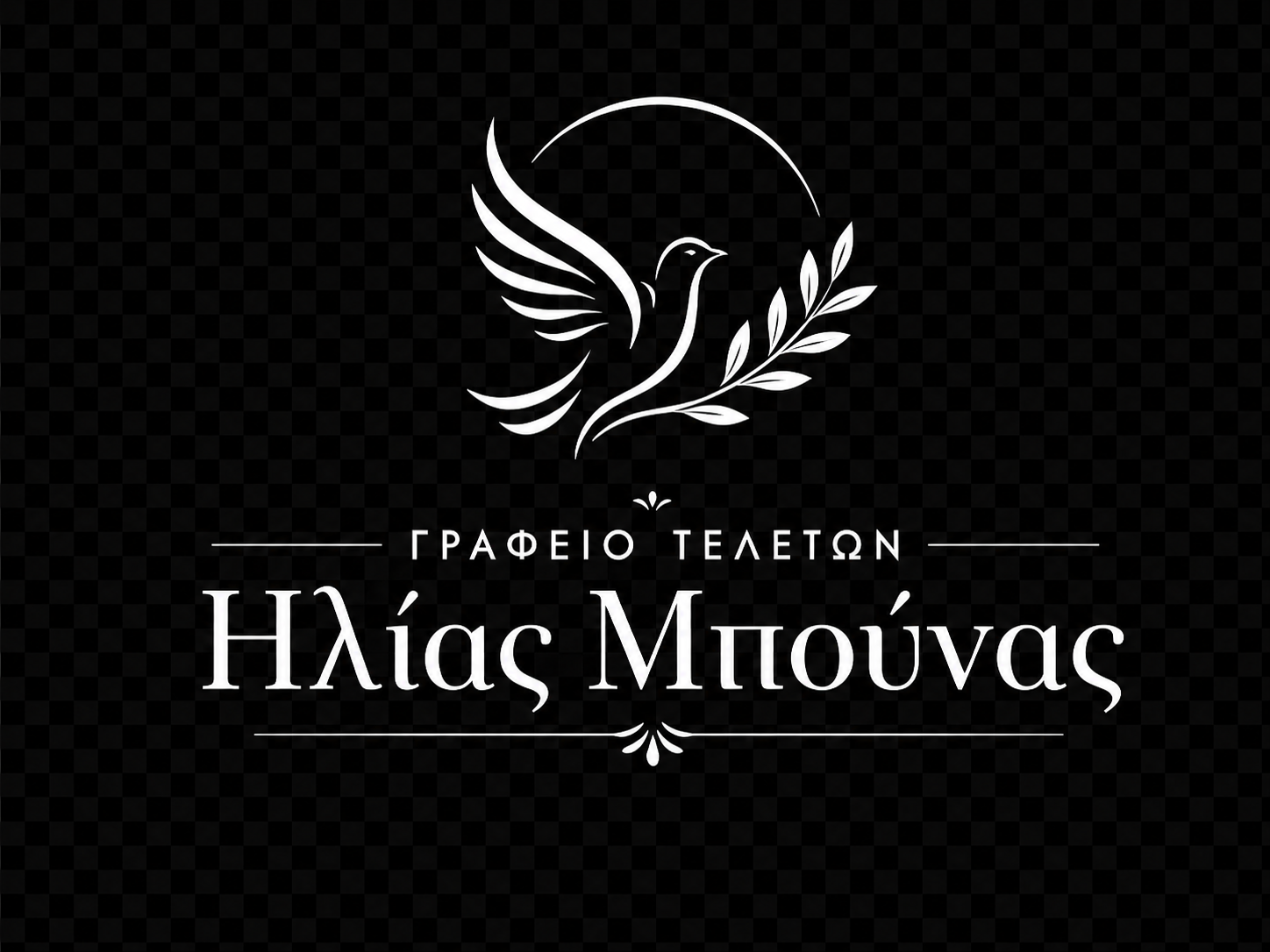 Μπούνας Ηλίας